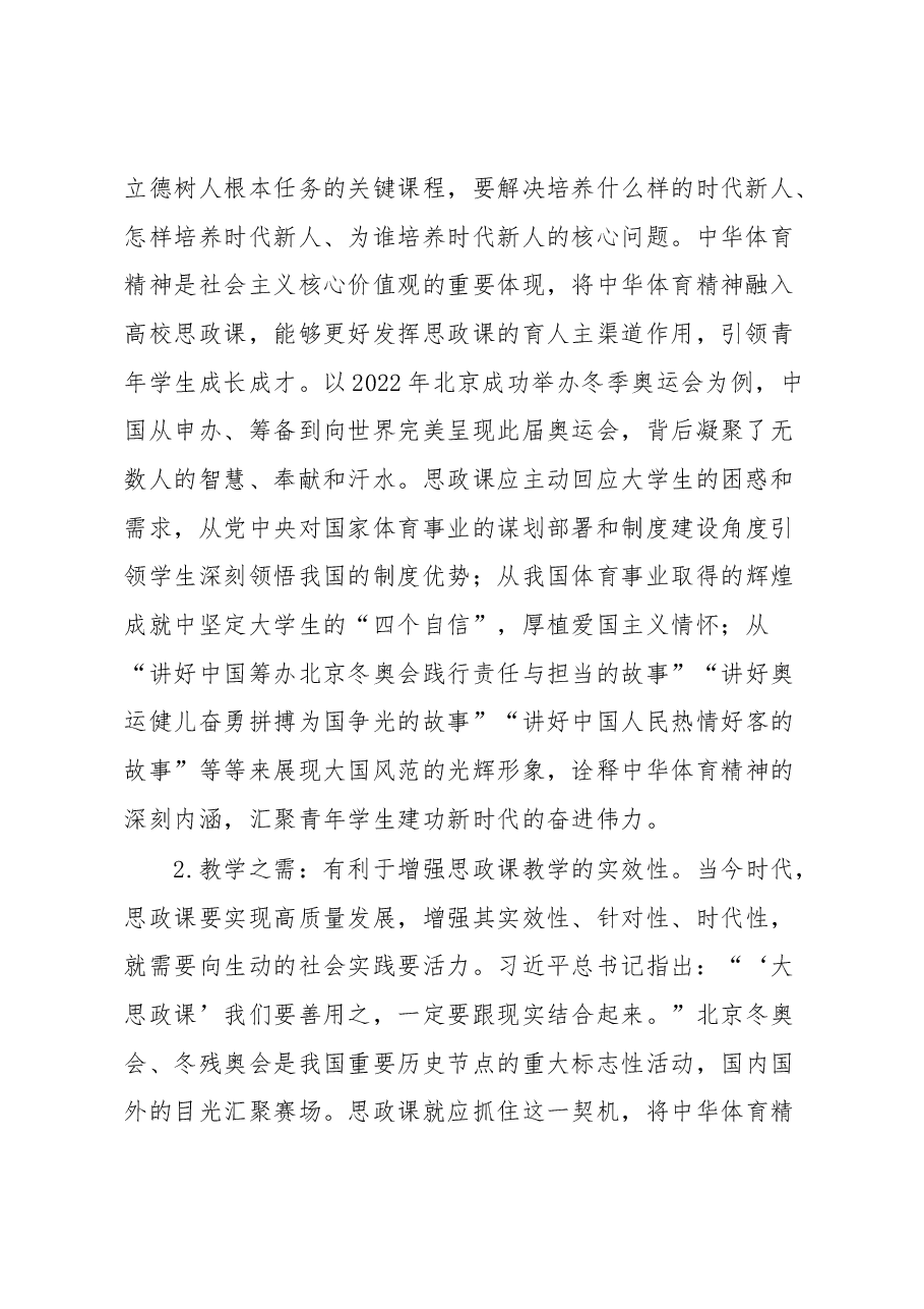 高校思想政治理论课教师培训材料.docx,第2页预览