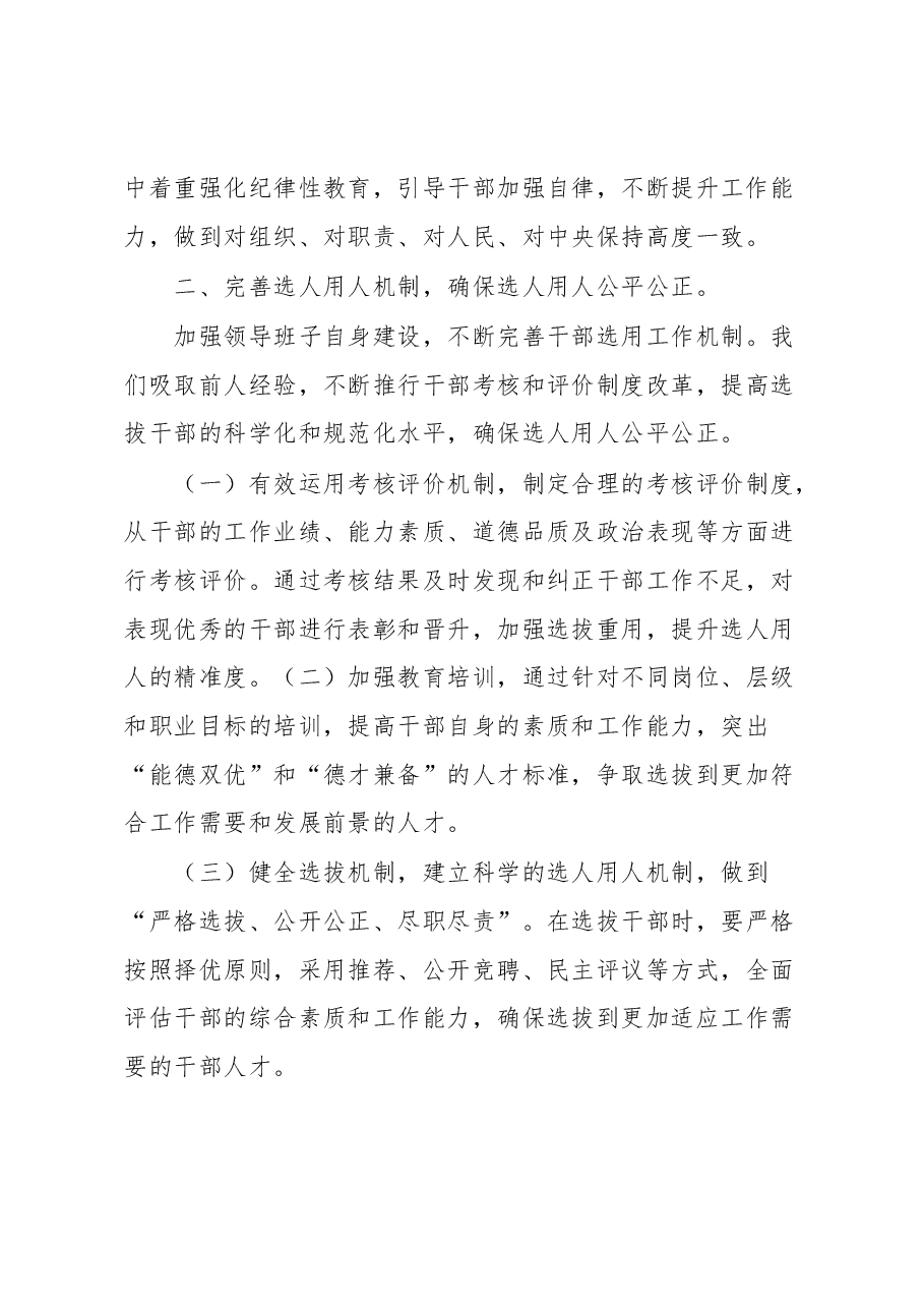 干部队伍建设的讲话.docx，第3页预览