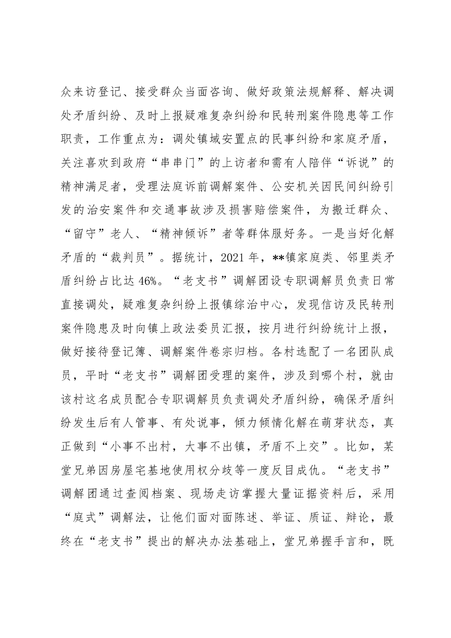 乡镇基层调解经验交流材料.docx,第3页预览