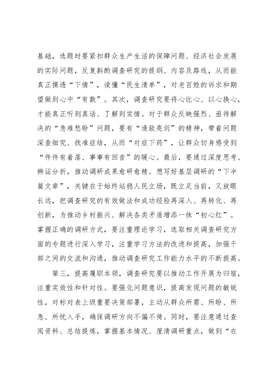 在落实“大兴调查研究之风”动员部署会上的讲话提纲.docx,第3页预览