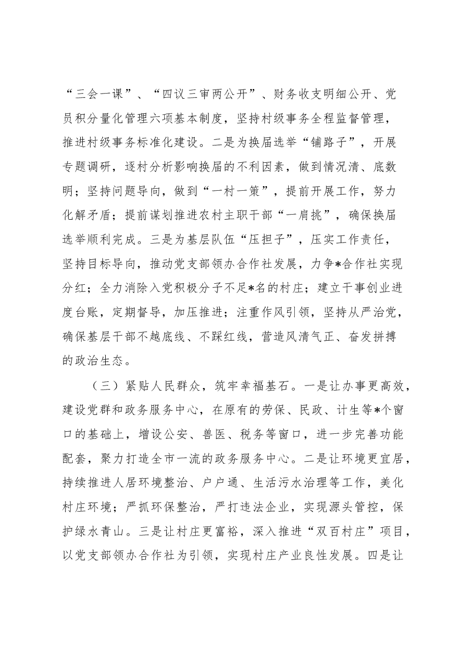 2023年镇务虚会发言材料.docx,第3页预览