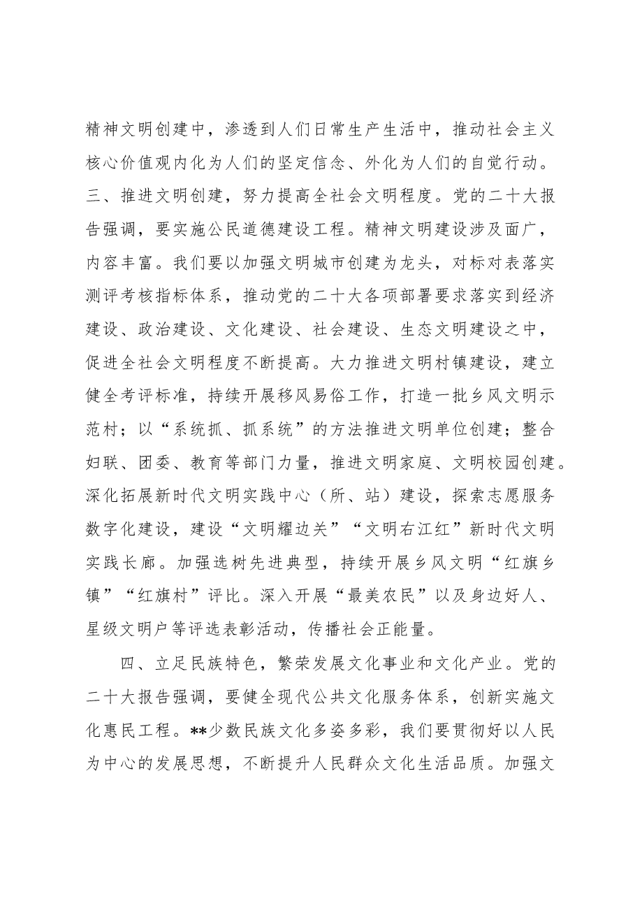 在2023年自治区宣传部长会议上的发言.docx，第3页预览