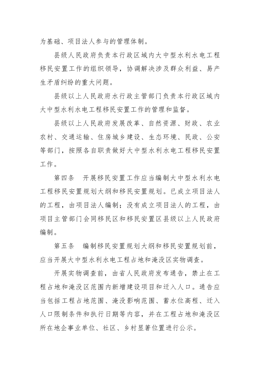 河北省人民政府令第五号.docx,第2页预览