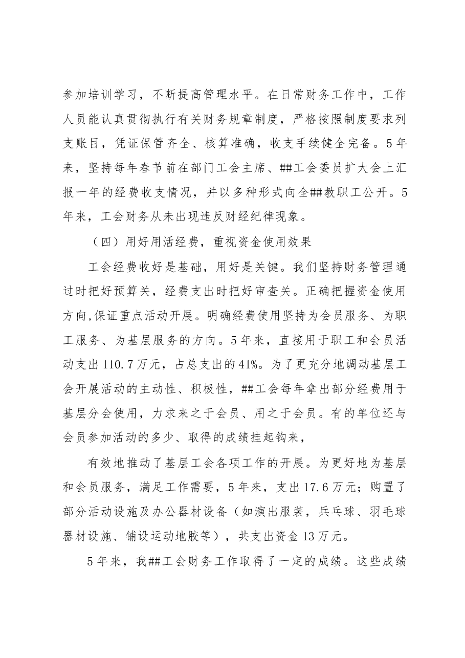 (8篇)工会财务工作报告.docx,第4页预览