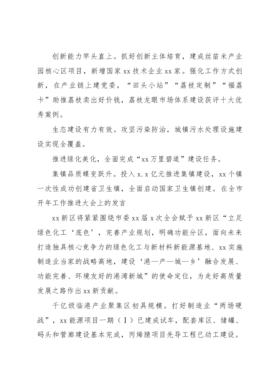 (8篇)区、市代表在全市开年工作推进大会上的发言材料汇编.docx,第3页预览