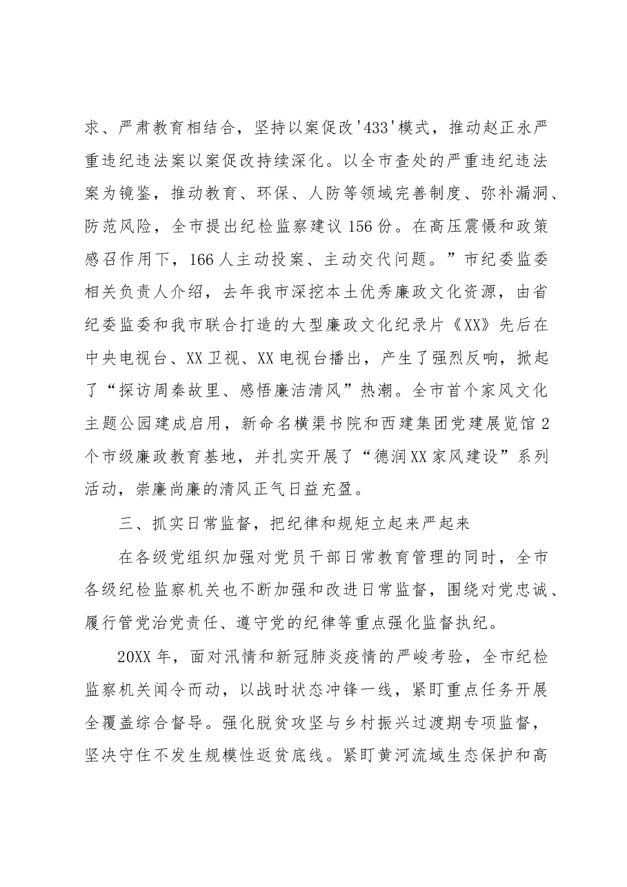 某市纪检监察机关于加强全面从严治党的工作报告.docx,第3页预览