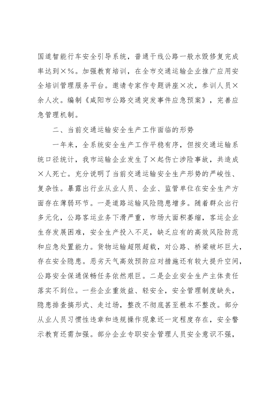 防范风险治理隐患打造行业安全生产工作新亮点.docx,第3页预览