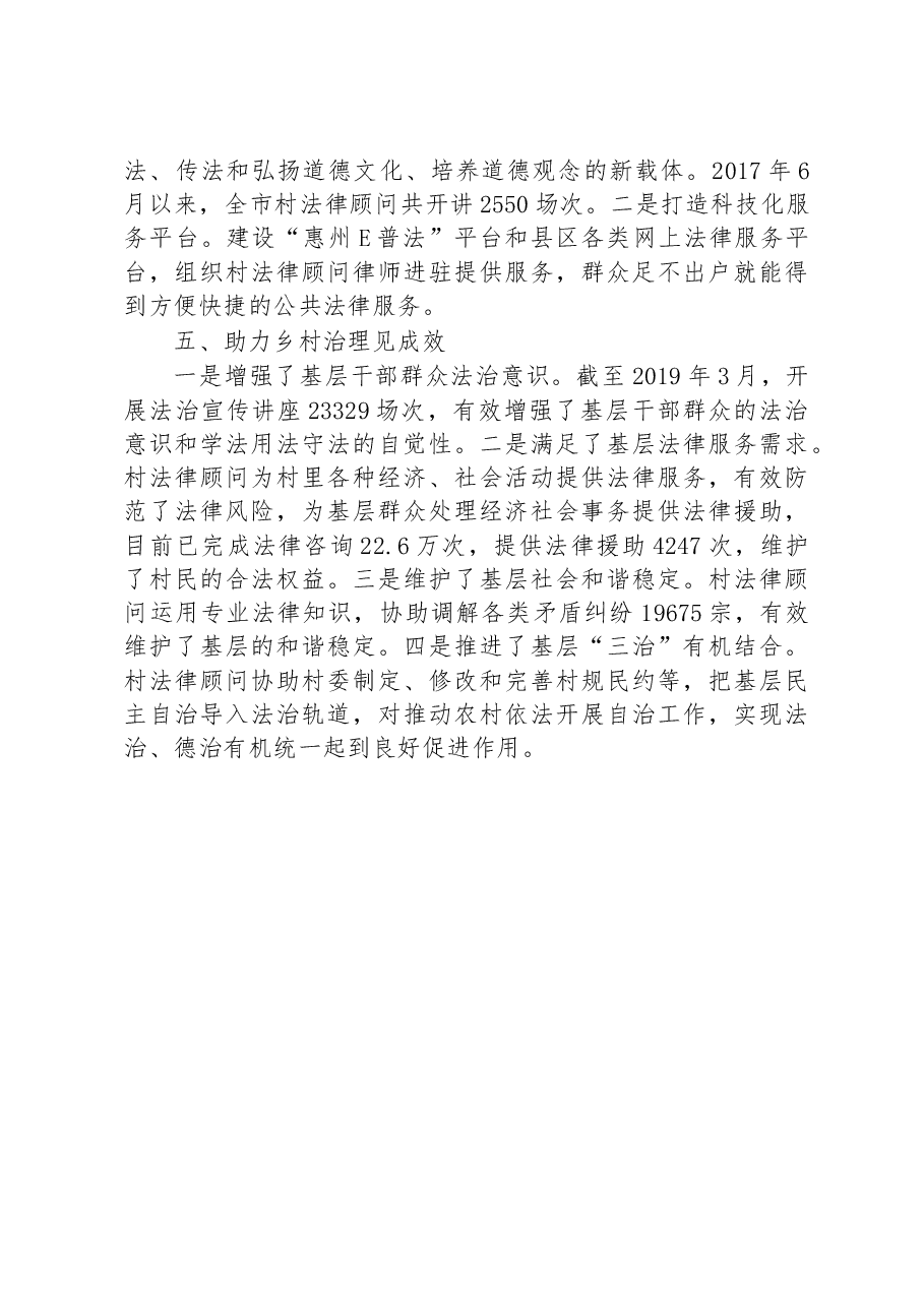 第一批全国乡村治理典型案例丨广东省惠州市:一村一个法律顾问 提升法治乡村建设水平.docx,第3页预览