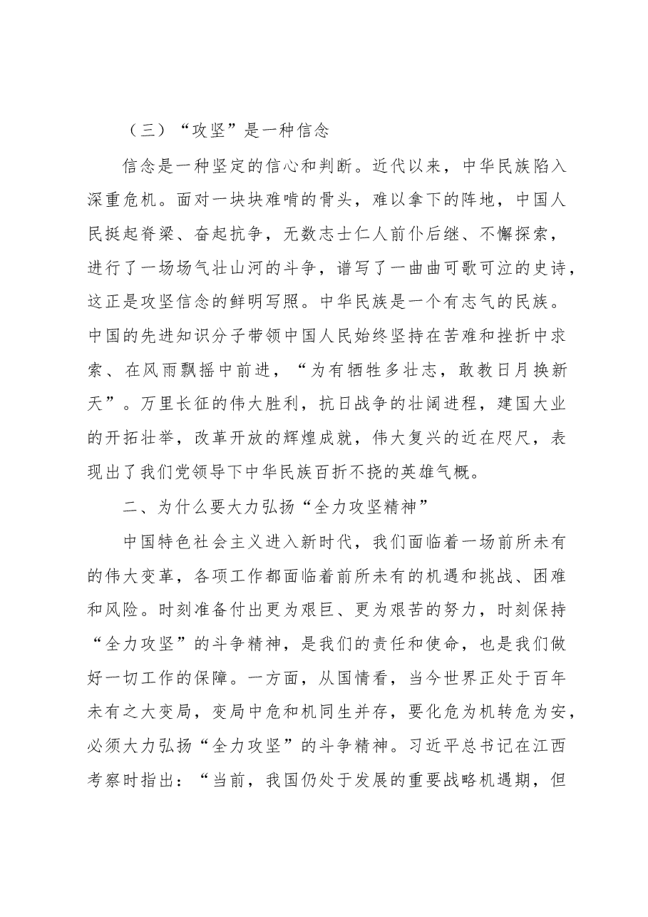 党课:发扬全力攻坚精神,增强全面工作本领.docx,第3页预览