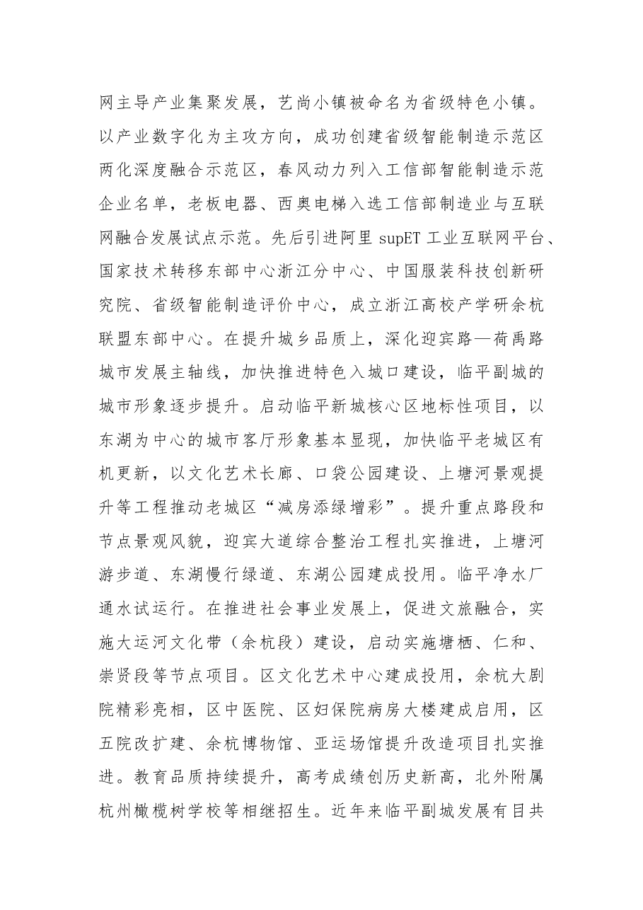 关于加快推动东部崛起战略实施的建议.docx，第4页预览
