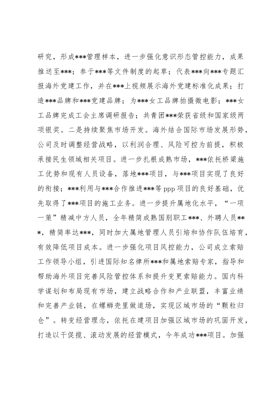 企业党委书记、董事长2022年四述报告.docx,第3页预览