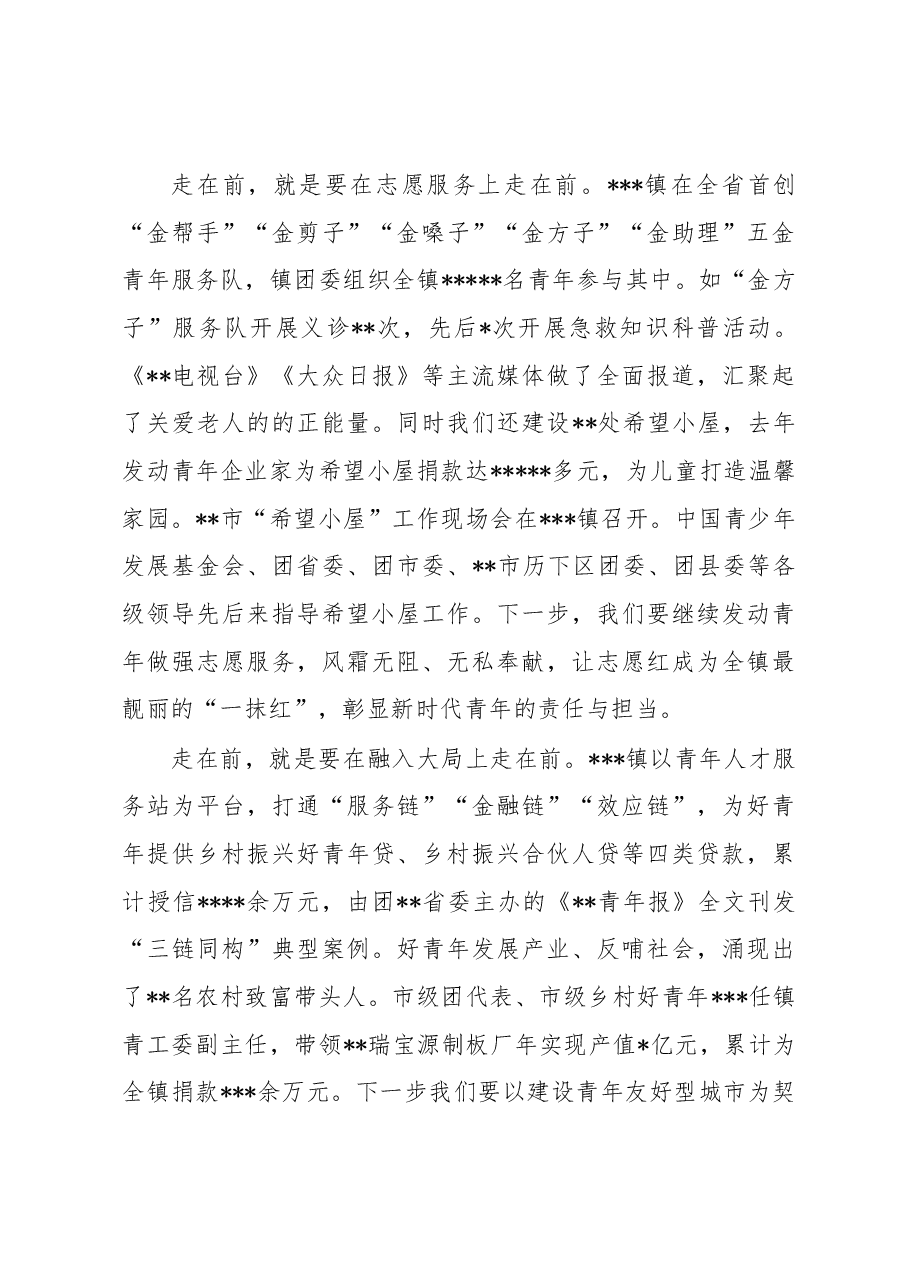 在省团校培训班结业典礼上的发言.docx,第4页预览