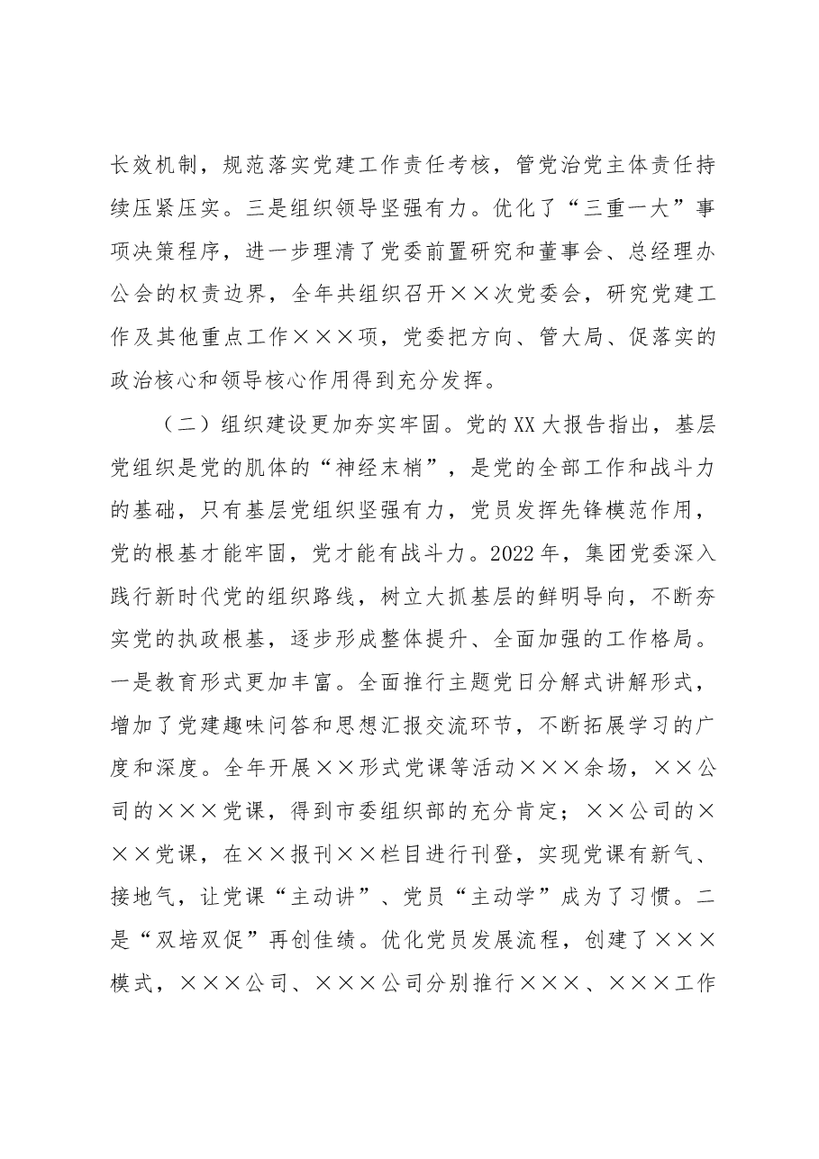 国有企业在集团2023年党建工作会议上的讲话.docx,第3页预览
