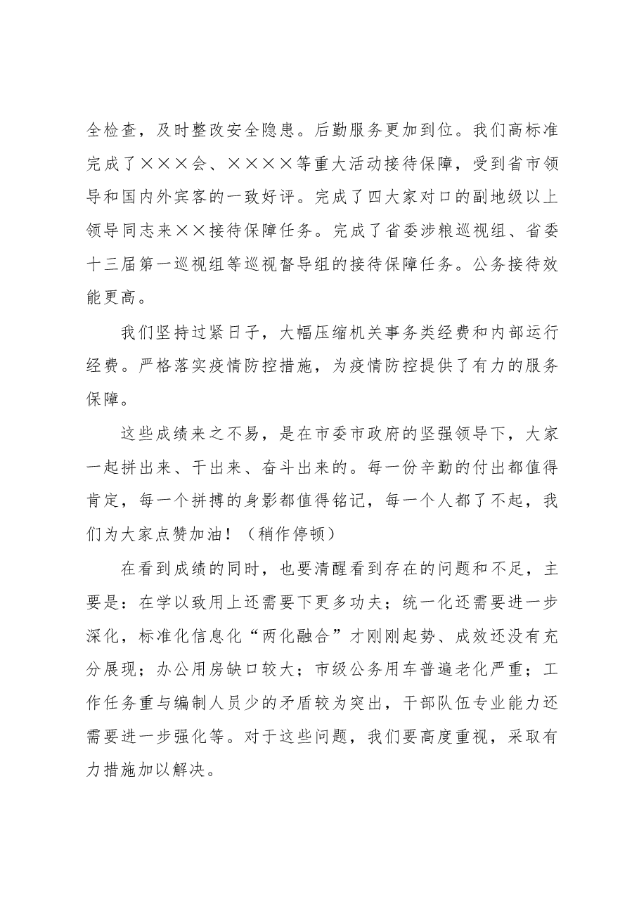 在机关事务局2023年工作会议上的讲话.docx,第3页预览