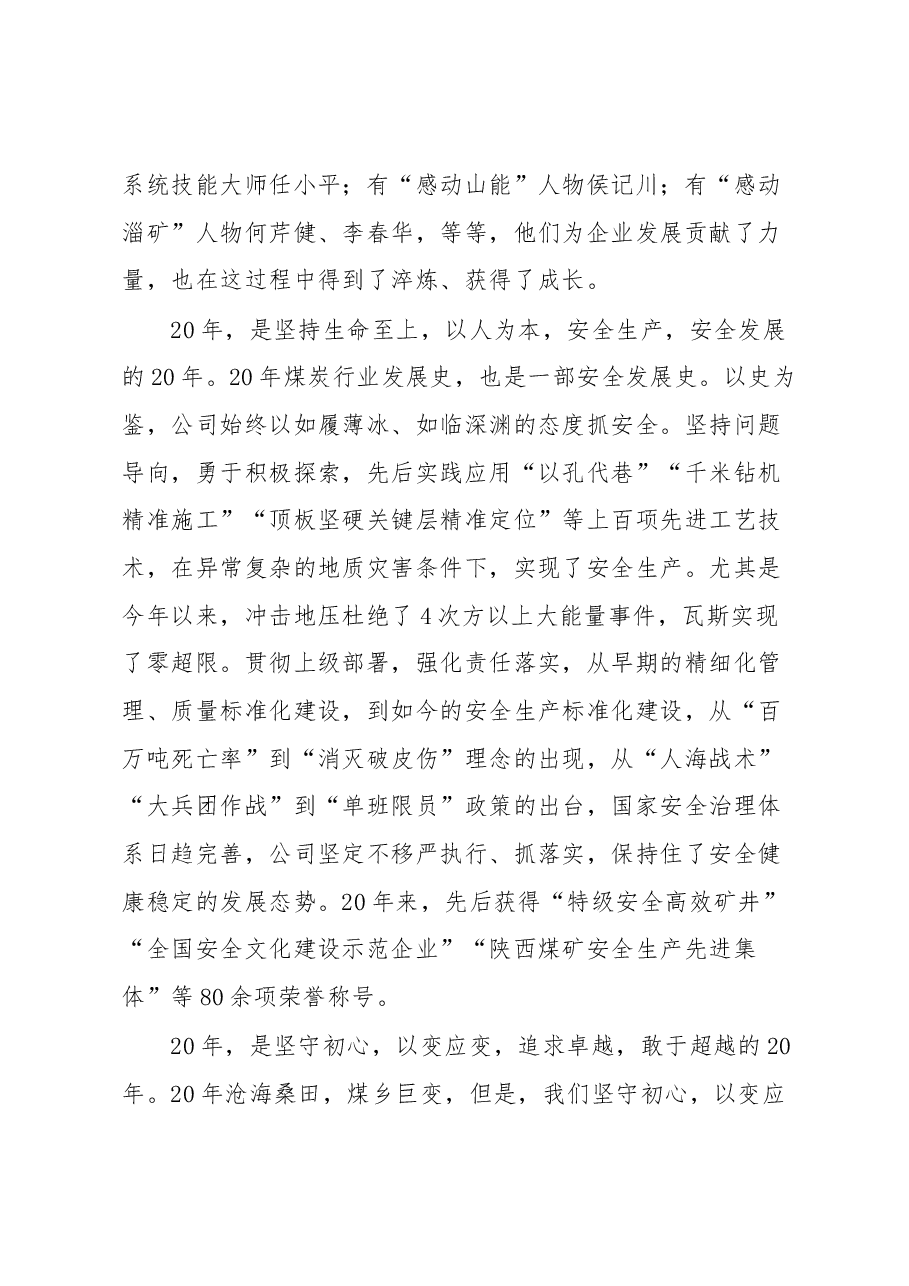 公司董事长在建企20周年庆典座谈会上的讲话.docx,第3页预览
