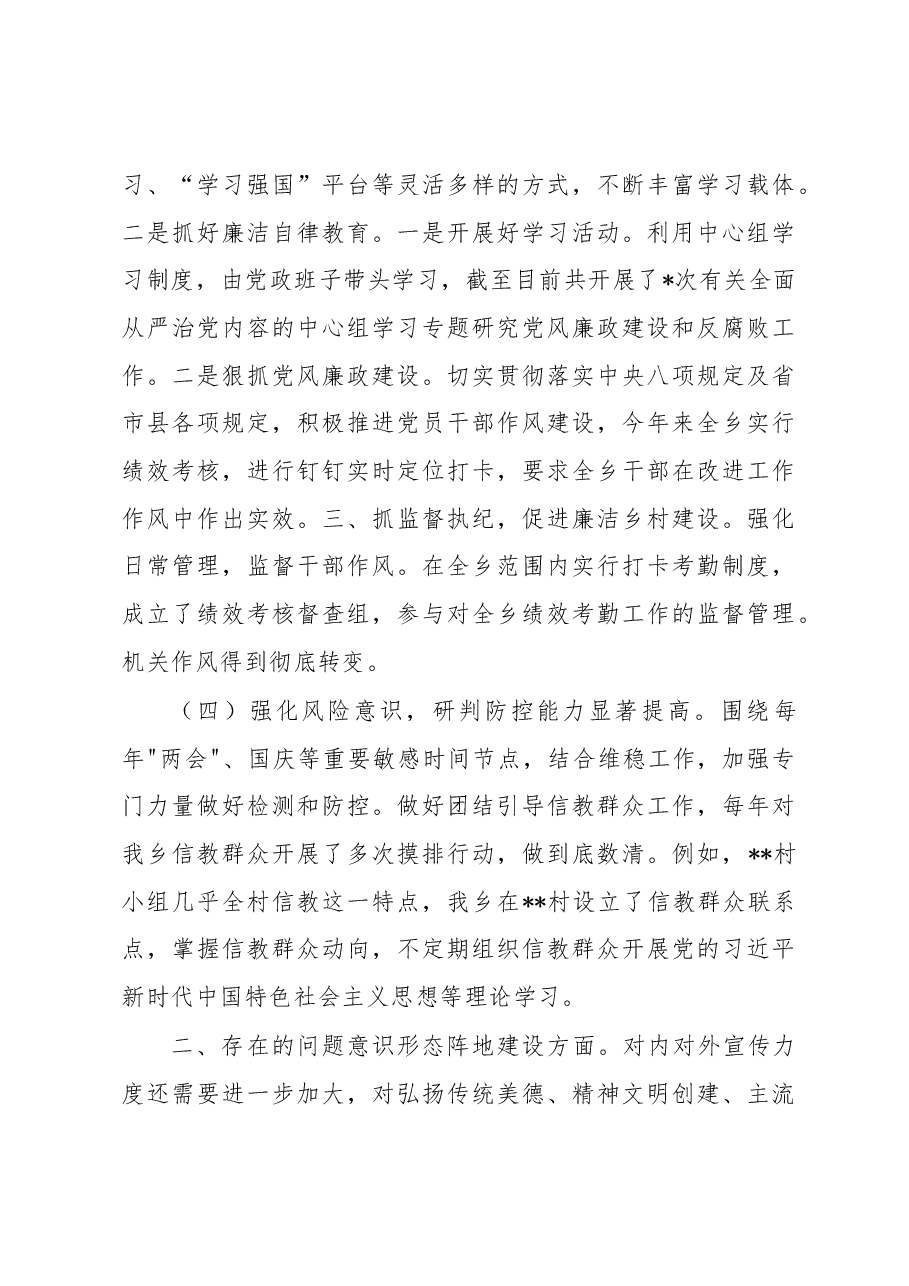 乡2022年落实意识形态工作责任制情况报告.docx,第3页预览