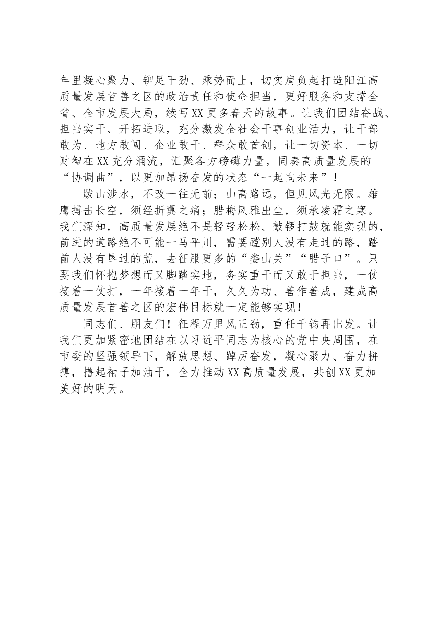 2023年在全区高质量发展推进大会上的讲话.docx,第4页预览