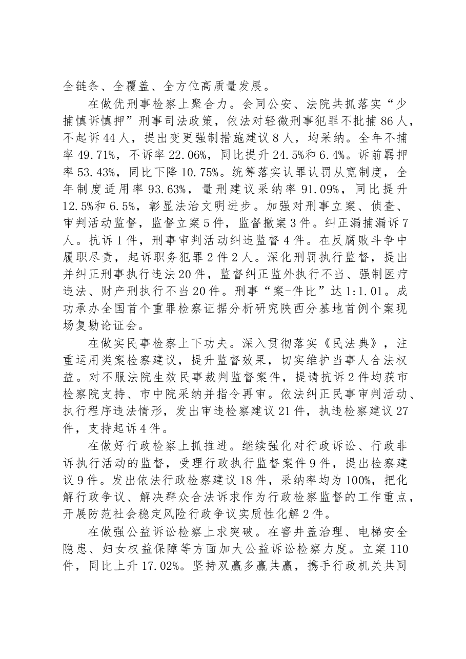 志丹县人民检察院工作报告.docx,第4页预览