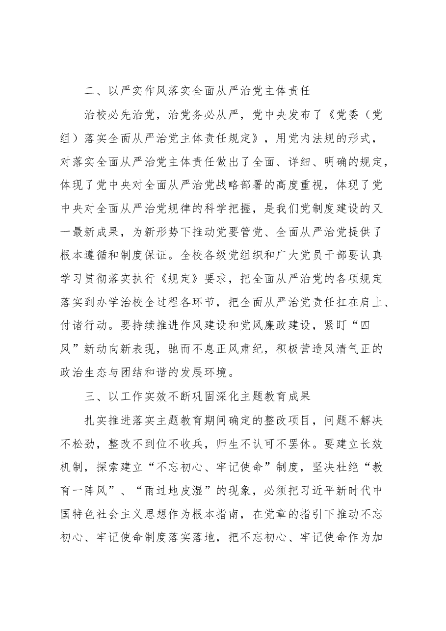 在高校中层干部大会上的讲话.docx,第2页预览
