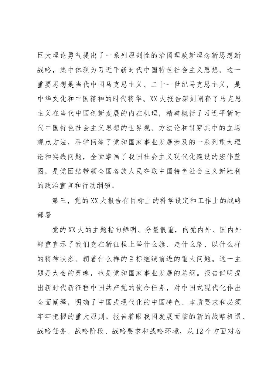 在学习党的二十大精神心得体会.docx,第2页预览