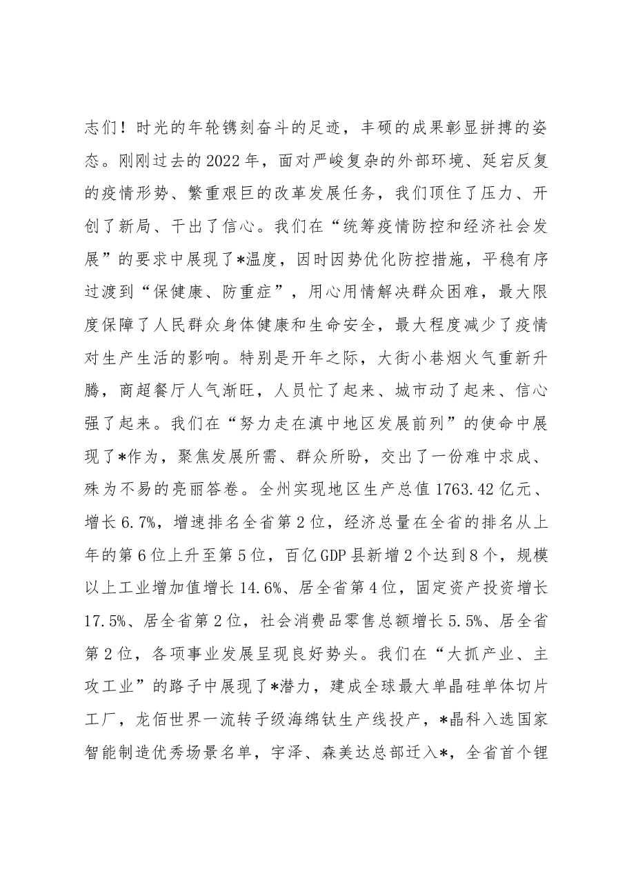 在州第十三届人民代表大会第三次会议闭幕会上的讲话.docx,第2页预览