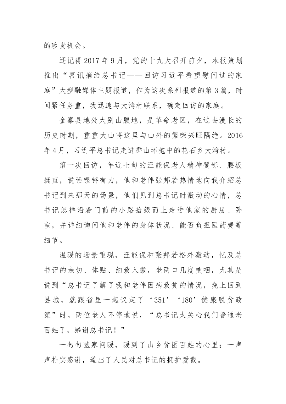 《习近平走进百姓家》读后感.docx,第2页预览