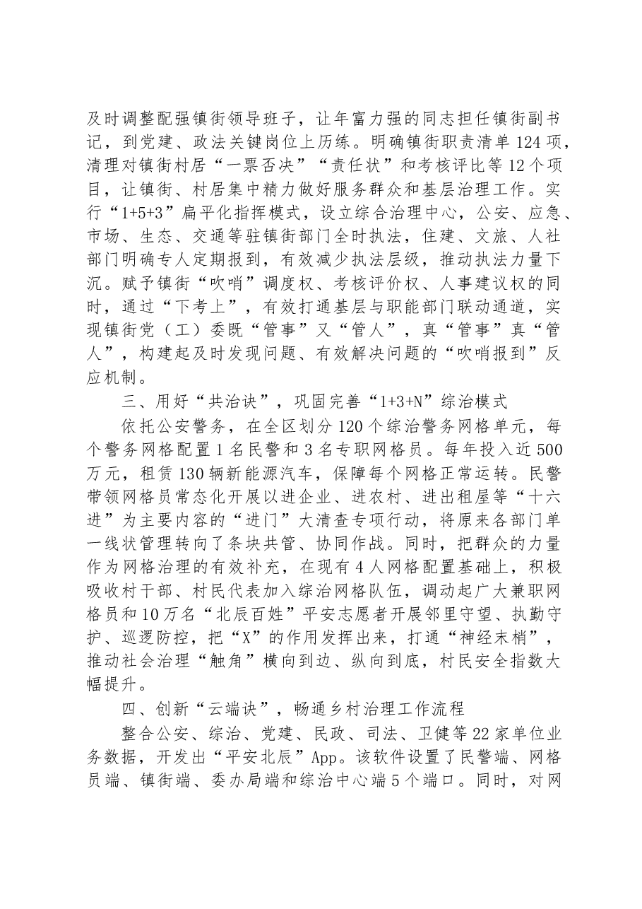 第二批全国乡村治理典型案例走好全域网格“五步诀” 打造乡村治理新格局.docx，第2页预览