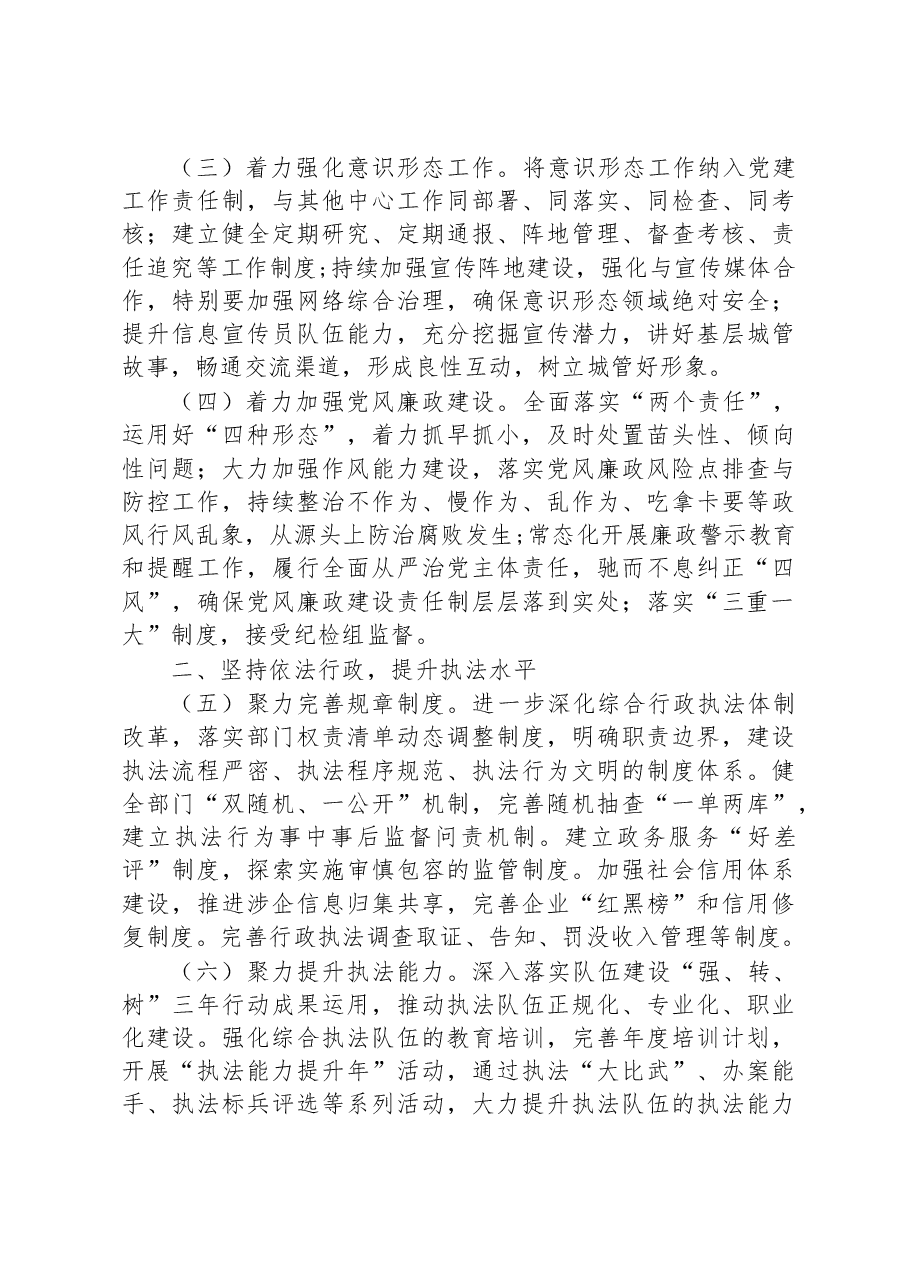 综合行政执法局2023年工作要点.docx,第2页预览