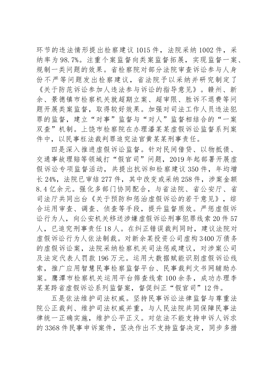 XX省人民检察院关于加强民事诉讼法律监督工作情况的报告.docx,第3页预览