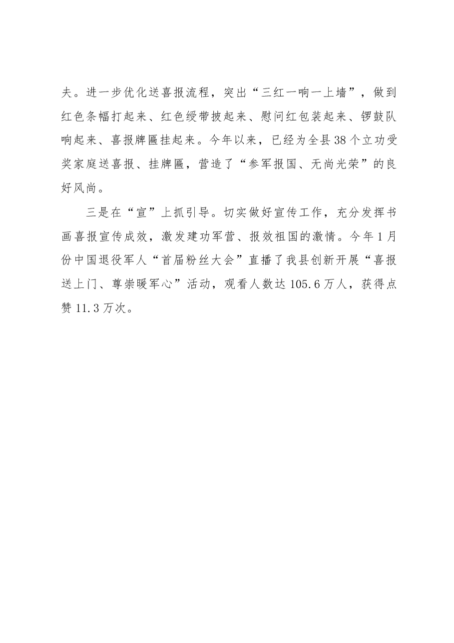 退役军人工作经验交流材料.docx,第4页预览