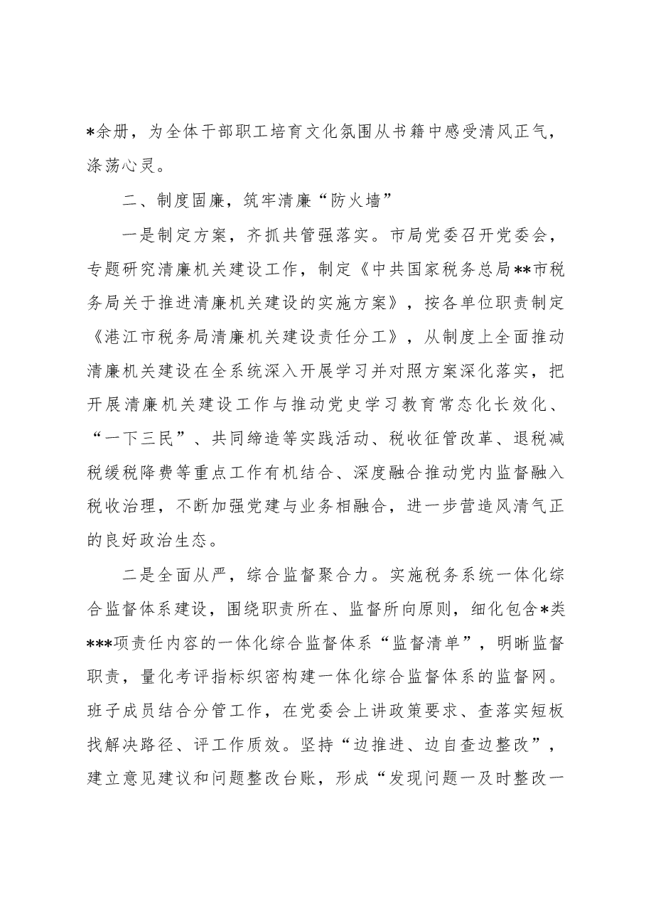 在清廉机关创建工作推进会上的发言.docx,第3页预览