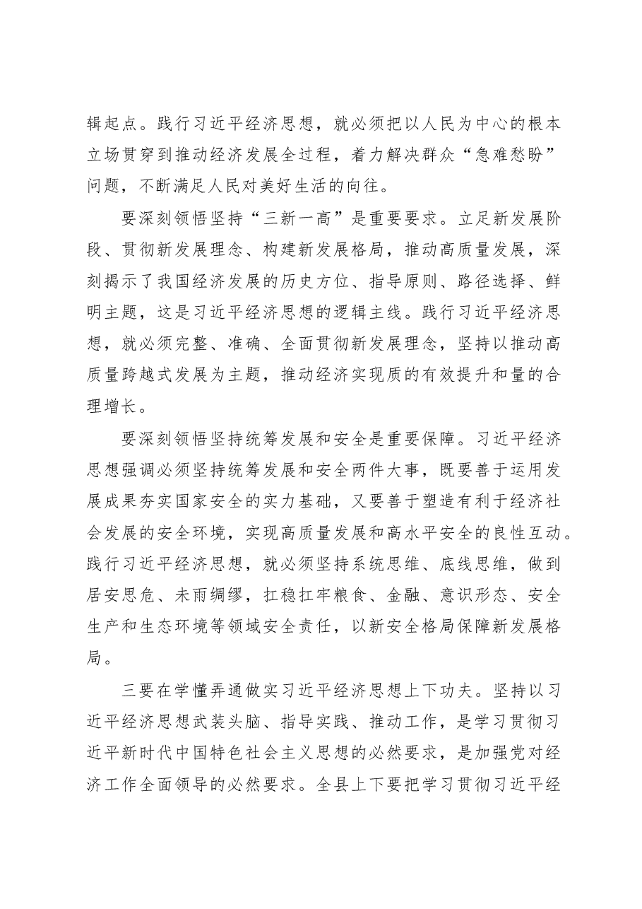 在2023年县委理论学习中心组第一次集中学习会议上的主持讲话.doc,第4页预览