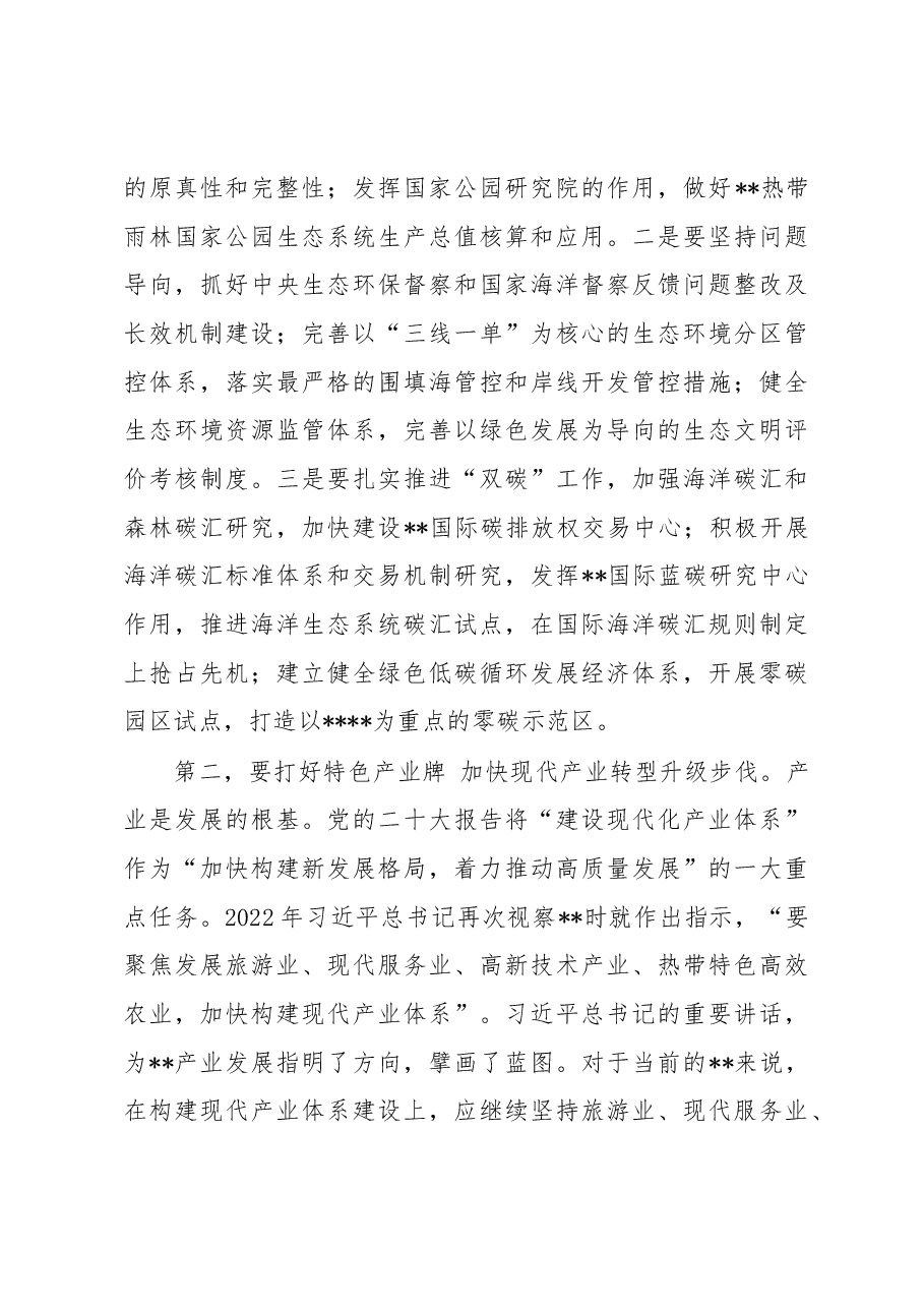 在省管干部培训班上的研讨发言材料.docx,第3页预览