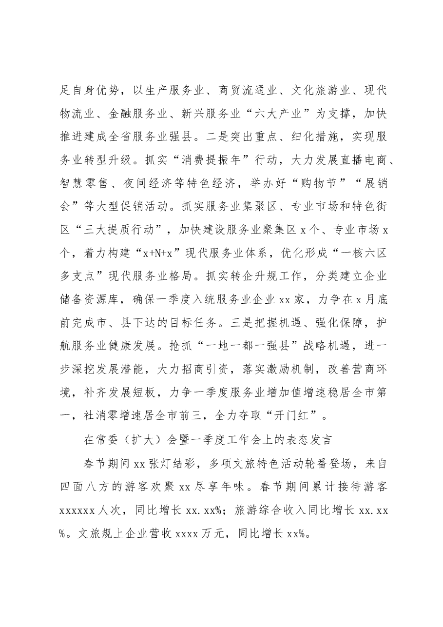 (8篇)参会单位代表在常委(扩大)会暨一季度工作会上的表态发言汇编.docx,第3页预览
