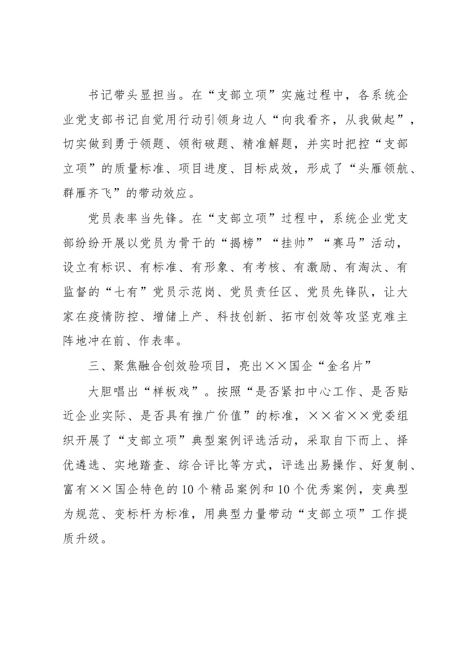 国企党建经验做法.docx,第3页预览