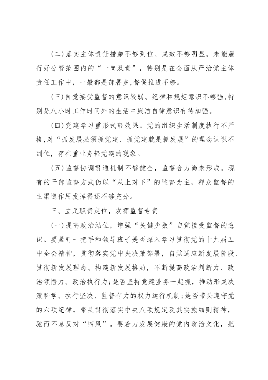 (5篇)加强一把手和领导班子监督情况报告.docx,第3页预览