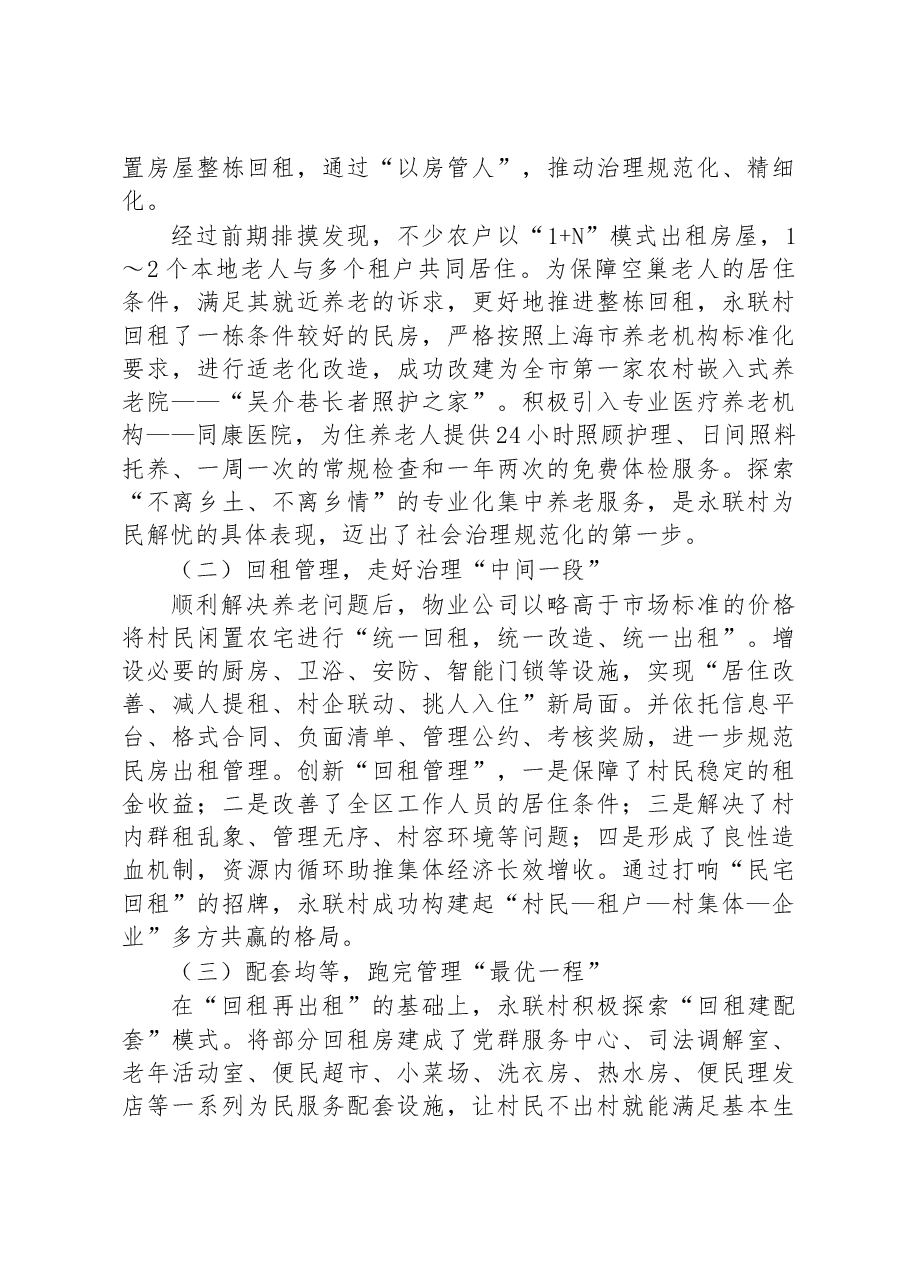 第三批全国乡村治理典型案例推动乡村服务升级产业振兴 构建共建共治共享新格局.docx,第3页预览