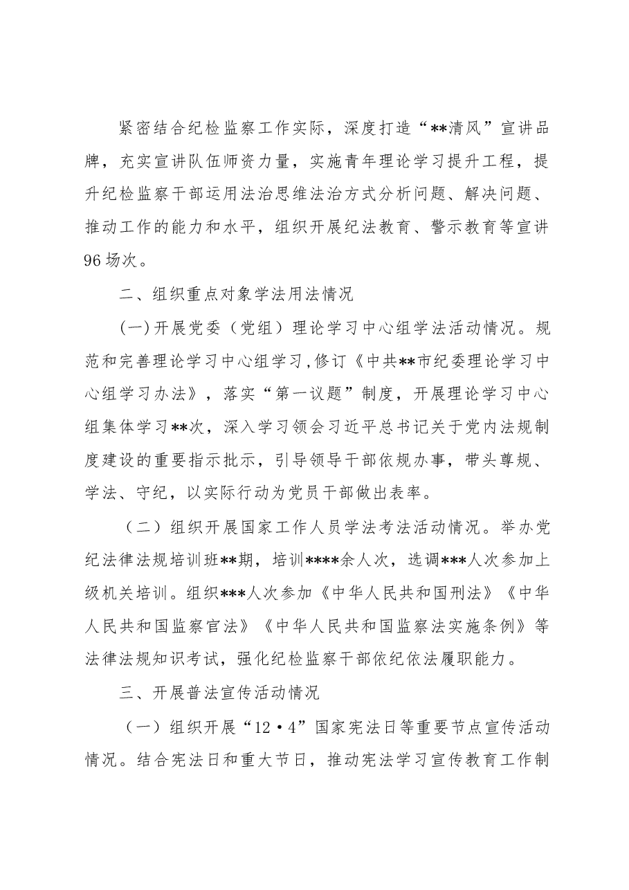 市纪委监委机关关于公开2022年普法数据及履职情况的报告.docx，第2页预览