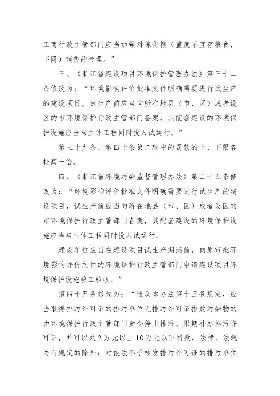 浙江省人民政府令第321号.docx,第2页预览