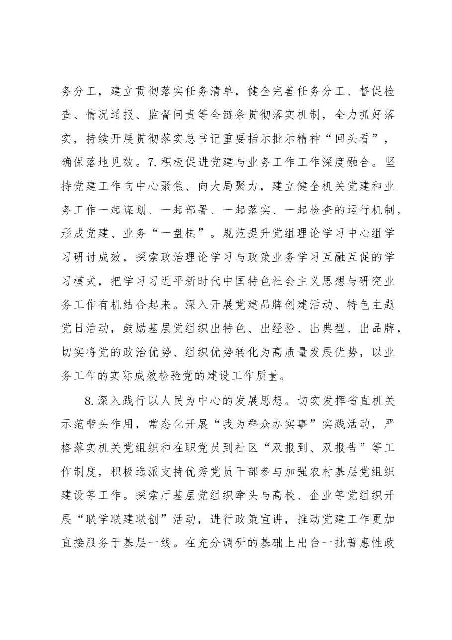 省直单位2023年党建工作要点.docx，第4页预览