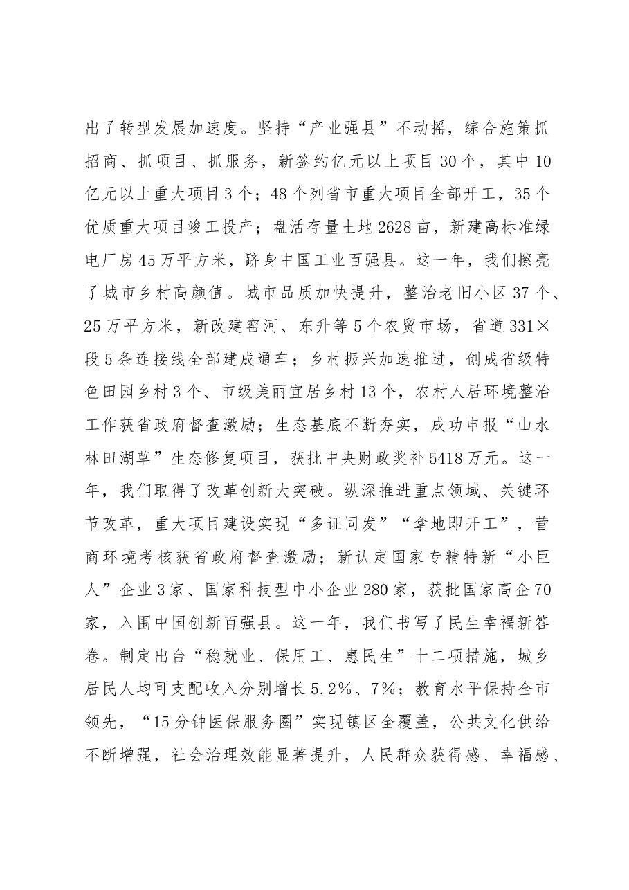 在县政协十五届二次会议上的讲话.docx,第2页预览