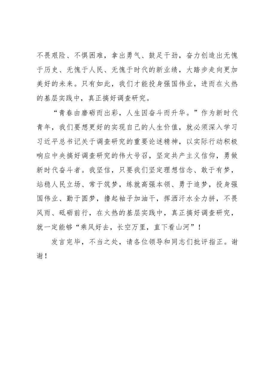 学员代表在年轻干部培训班结业典礼上的发言.docx,第4页预览