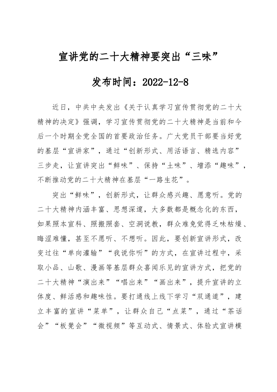 宣讲党的二十大精神要突出“三味”.docx,第1页预览