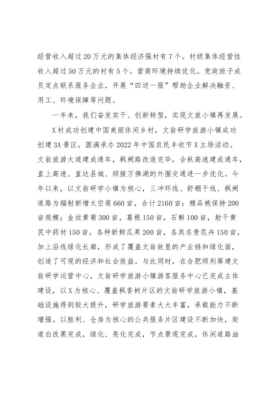2023年在乡炼作风、讲争先、促振兴工作大会上的讲话.docx,第2页预览