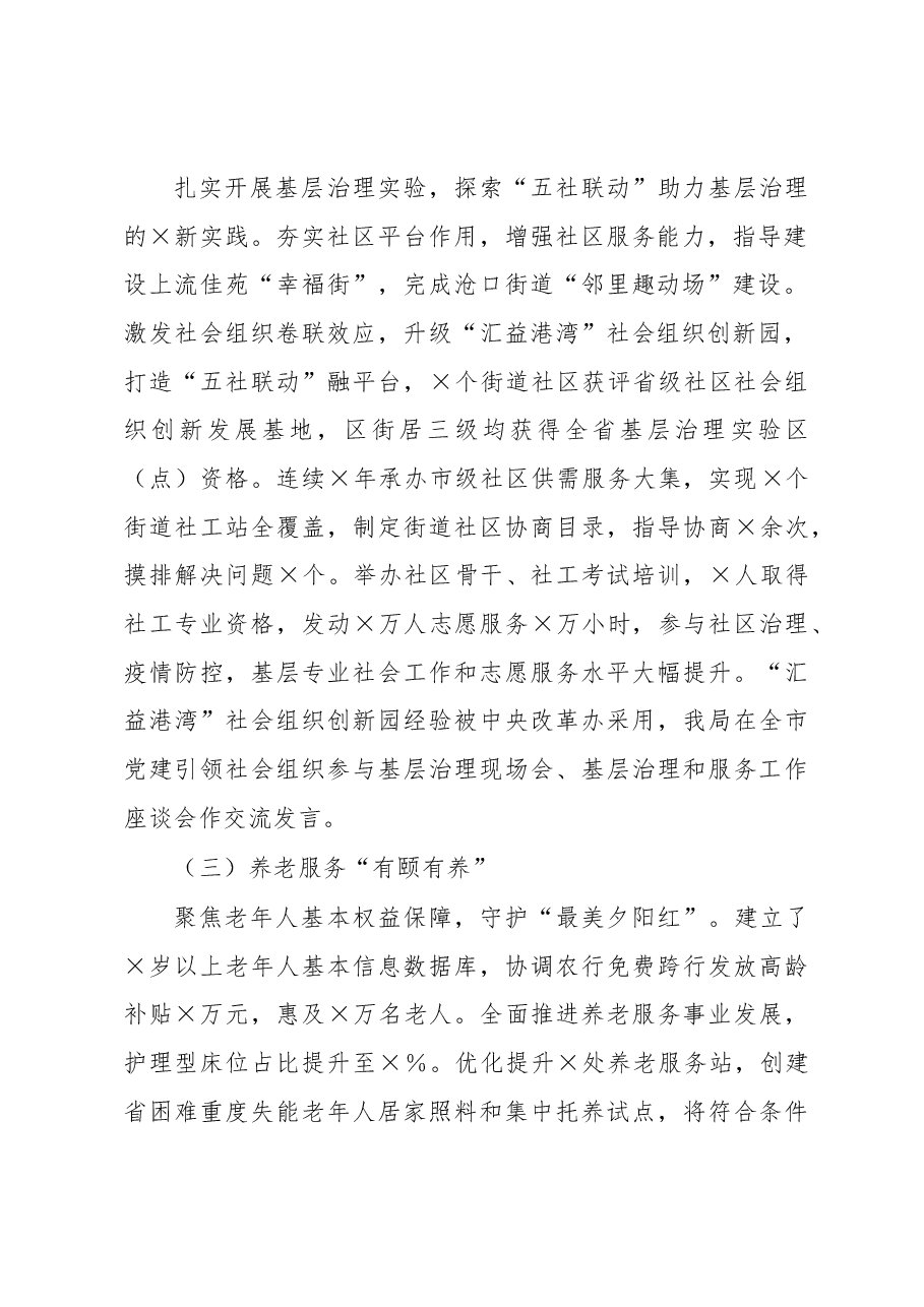 区民政局工作汇报材料.docx,第2页预览