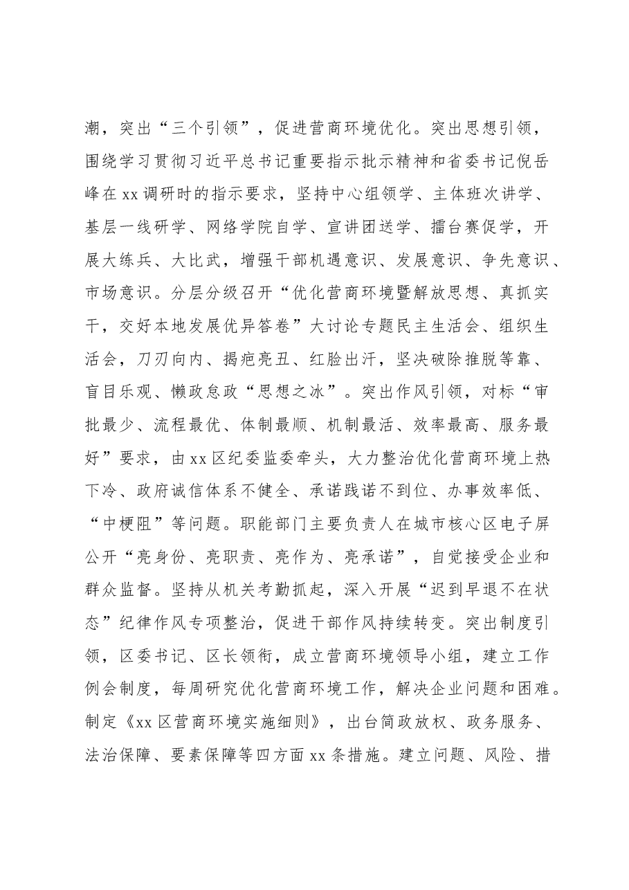 (6篇)2022年优化营商环境工作汇报汇编.docx,第2页预览