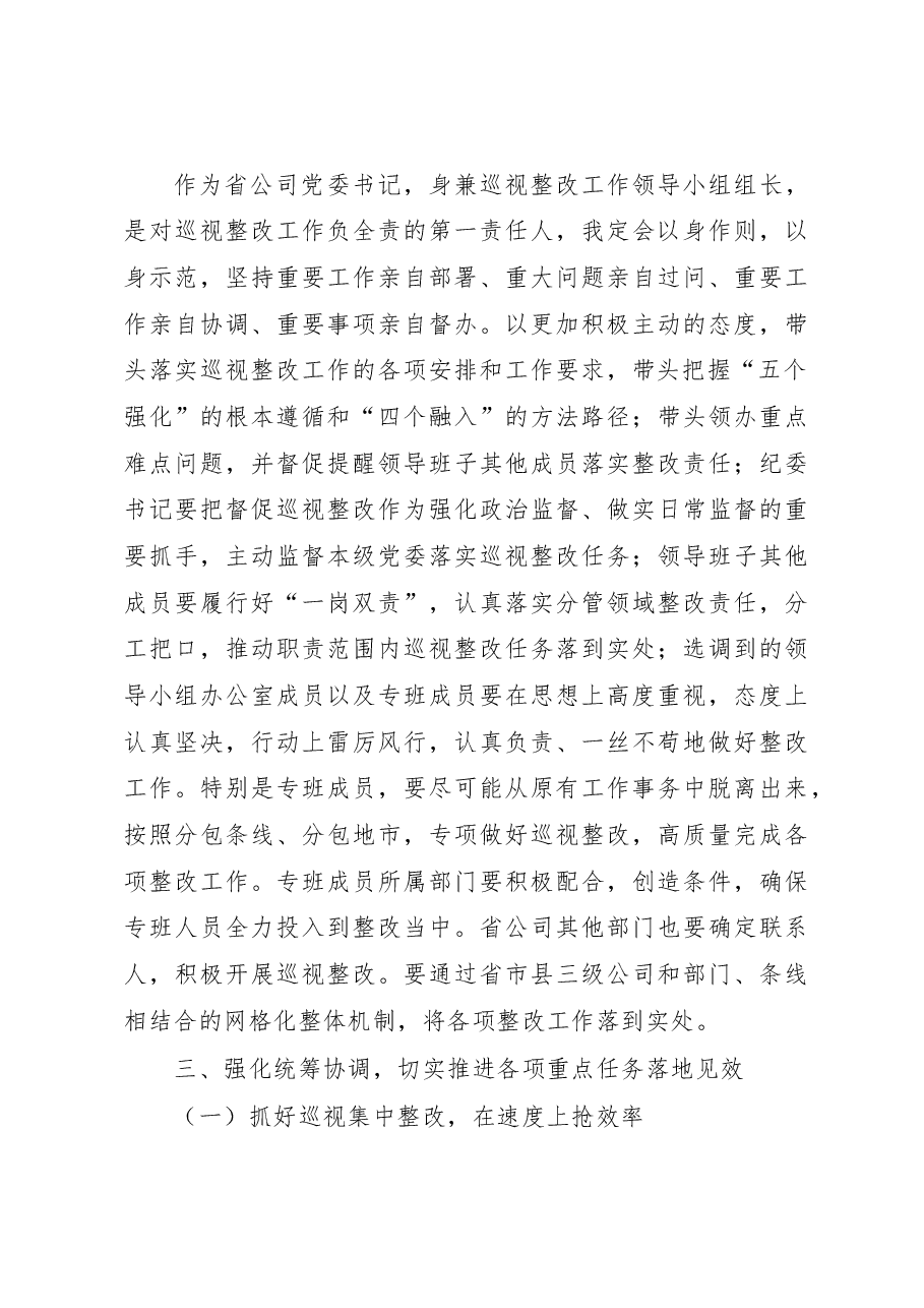 在落实中央巡视反馈问题整改工作部署专题党委会议上的讲话.docx,第3页预览