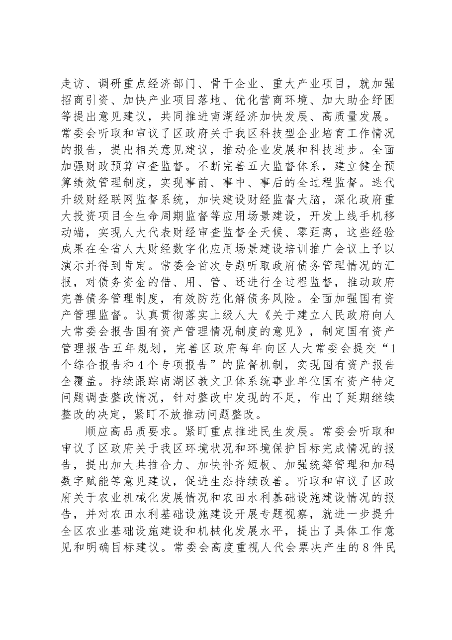 南湖区人民代表大会常务委员会工作报告.docx，第4页预览