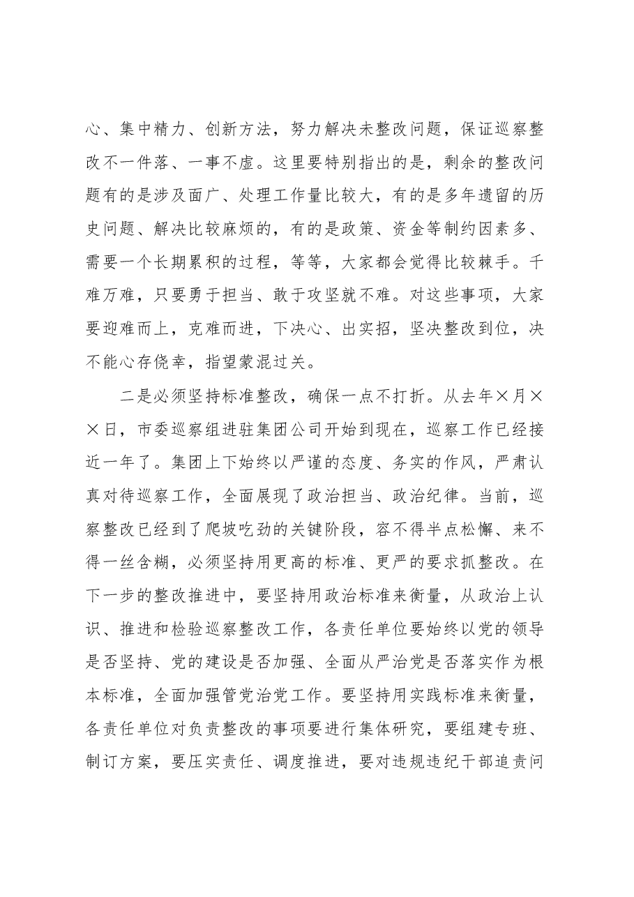 在传达学习市国资委系统企业巡察问题通报暨镜鉴警示工作会精神时的讲话.docx,第4页预览
