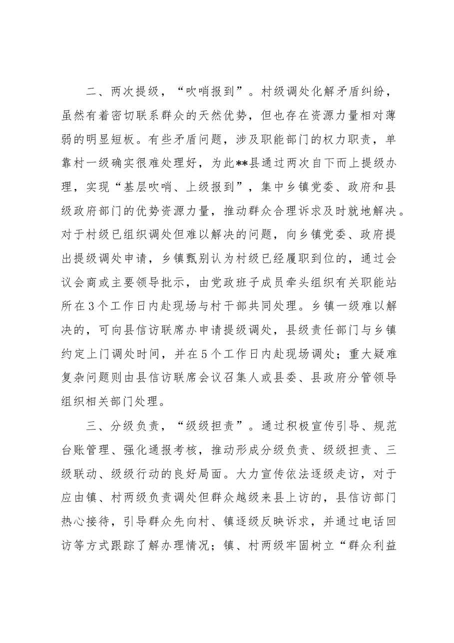 农村矛盾纠纷调处经验交流材料.docx,第2页预览